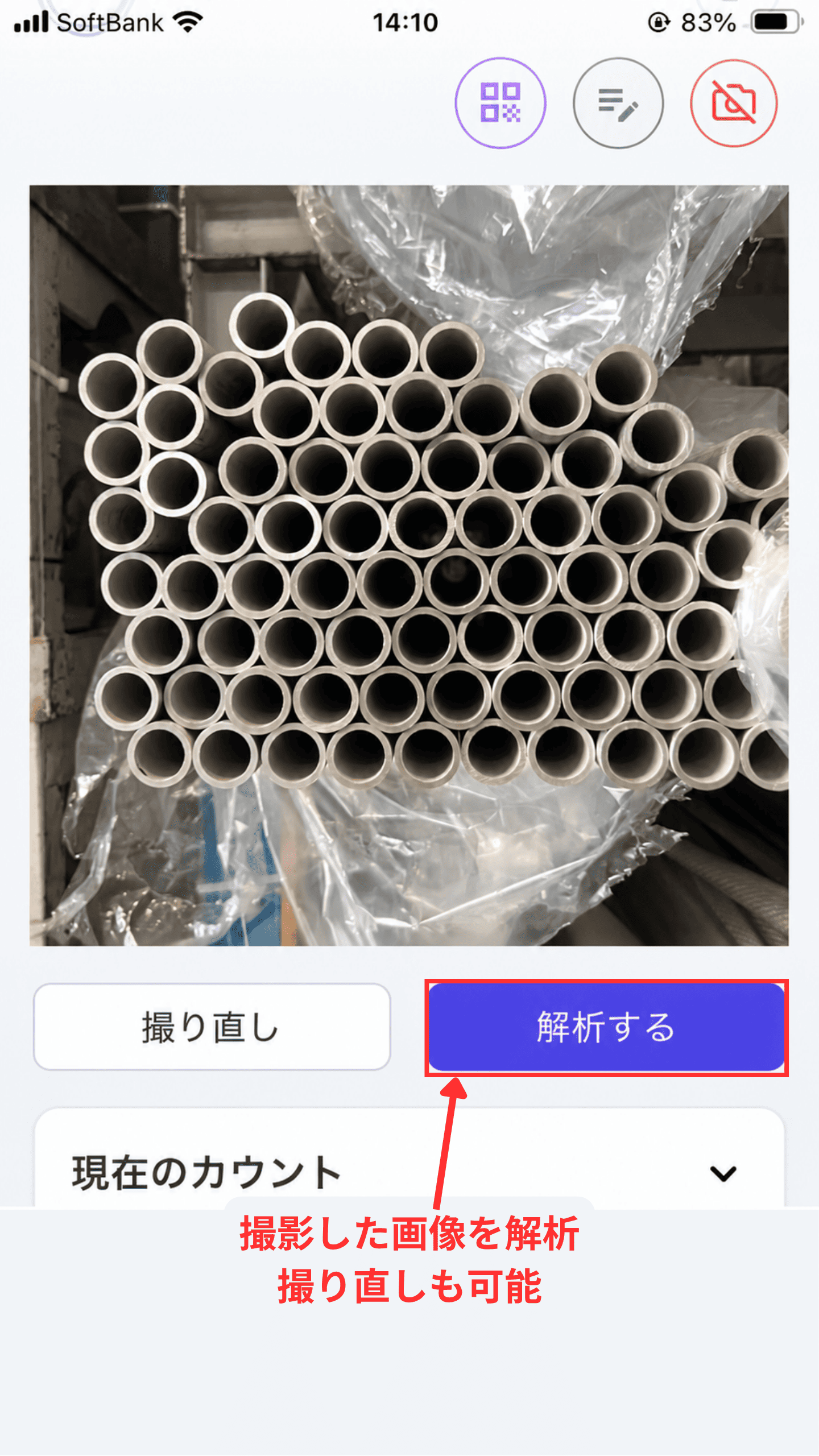 AI解析を確認する画面