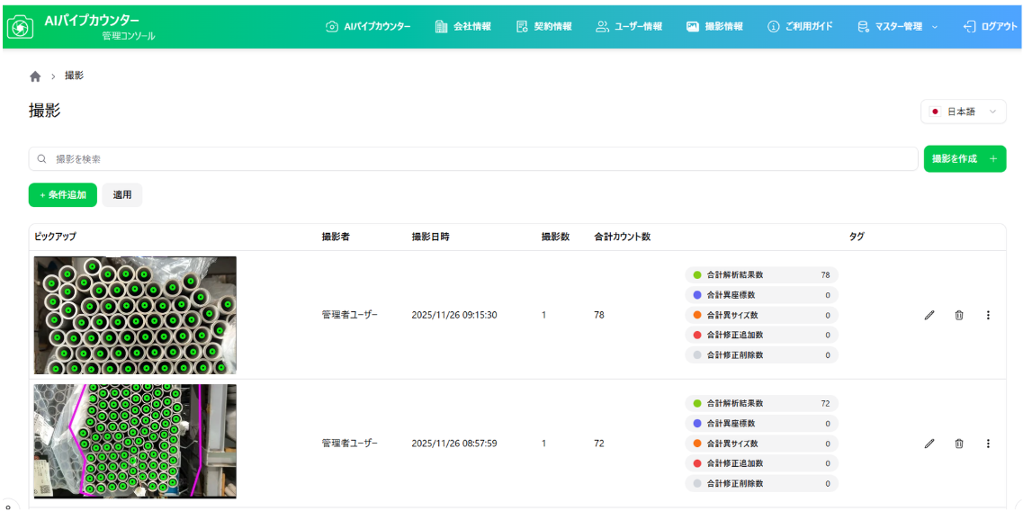 AIパイプカウンター管理画面